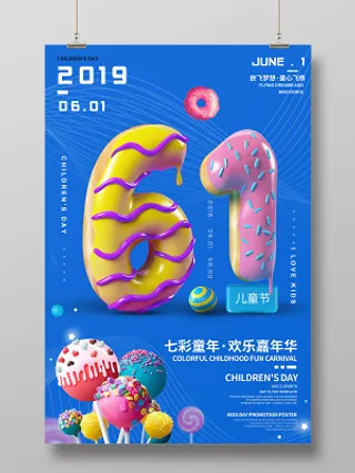 卡通3D渲染六一儿童节宣传海报