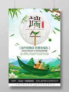 端午佳节钜惠全城节日活动促销宣传海报