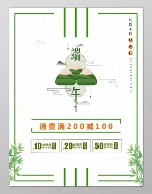 宣纸背景端午节特惠日促销宣传海报