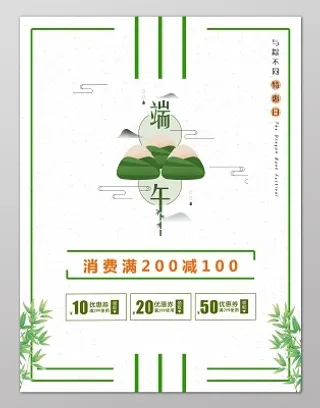 宣纸背景端午节特惠日促销宣传海报