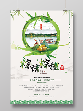 端午节粽字赛龙舟节日海报