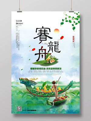 赛龙舟暖暖亲香香四溢浓浓温情情更深端午节赛龙舟海报