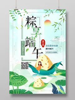 可爱插画节日端午节活动促销海报