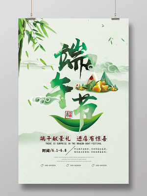 端午节活动促销宣传活动海报设计(4724X7087(DPI:300))psd模版下载