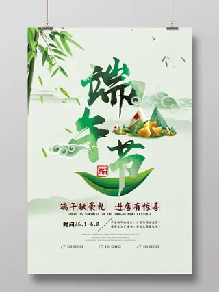 端午节活动促销宣传活动海报设计