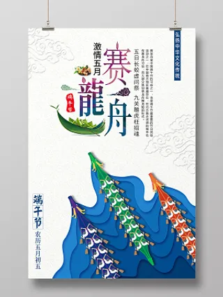 剪纸风端午节赛龙舟宣传海报