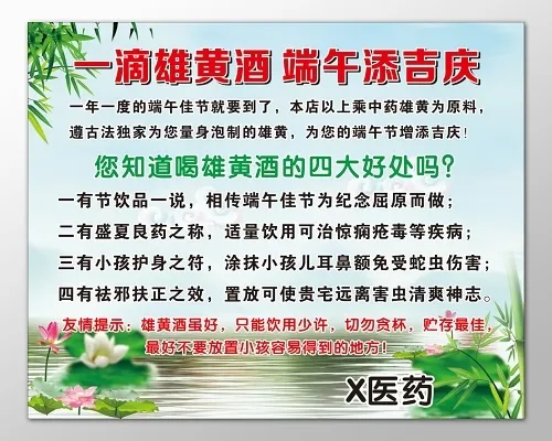 端午节雄黄酒中药雄黄古法独家量身泡制清爽神志海报模板