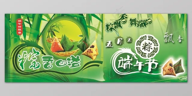 绿色端午节粽香四溢宣传展板