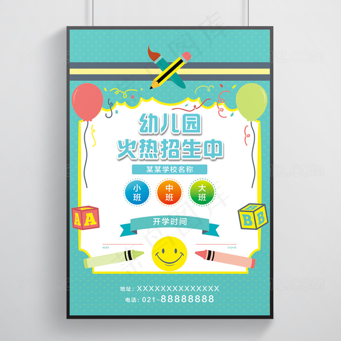 简约大气幼儿园火热招生中