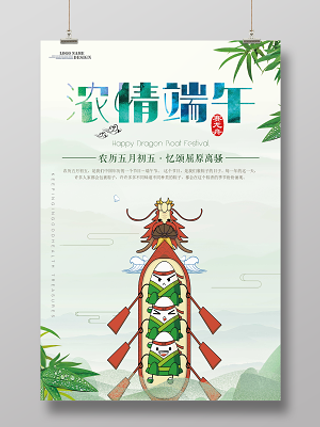 节日浓情端午节赛龙舟绿色中国风背景海报