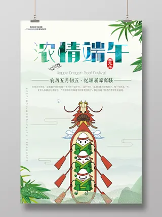 节日浓情端午节赛龙舟绿色中国风背景海报