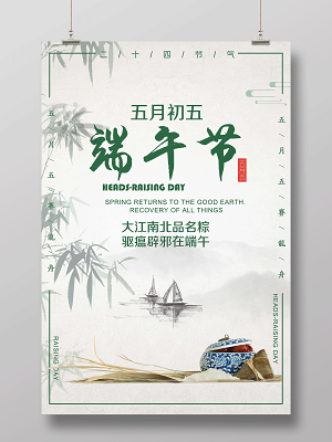 简约大气中国风端午节宣传海报设计