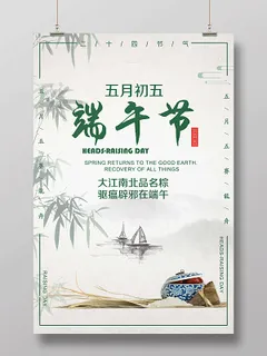 简约大气中国风端午节宣传海报设计