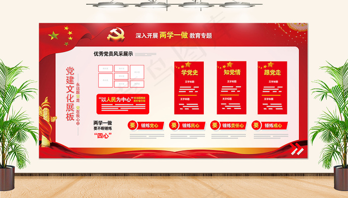 红色党政党员两学一做文化墙背景展板党员活动室党员文化墙党建