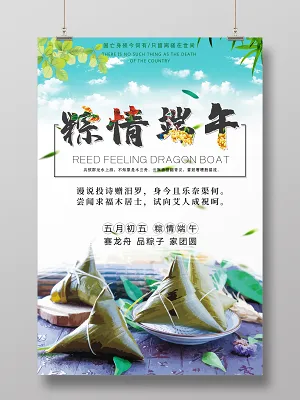 端午节粽子宣传海报设计(3543X5315(DPI:150))psd模版下载