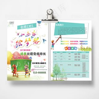 六一卡通美术班招生海报