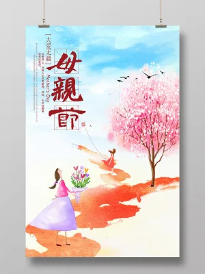 唯美时尚母亲节宣传海报(3543X5315(DPI:300))psd模版下载