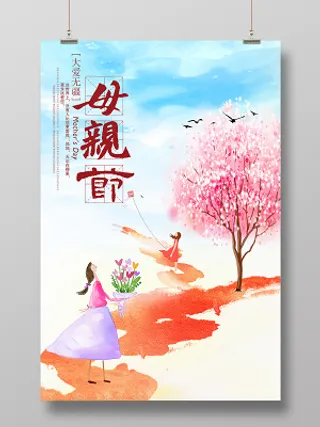 唯美时尚母亲节宣传海报