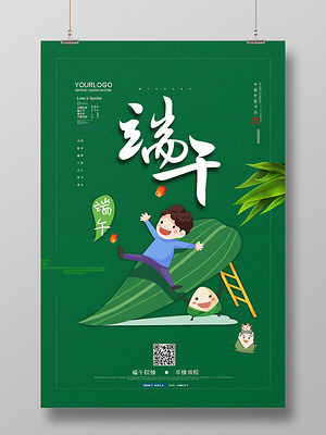 绿色可爱卡通人物五月初五端午节粽子粽叶宣传海报