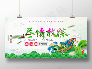 端午节活动促销尽情放粽海报设计