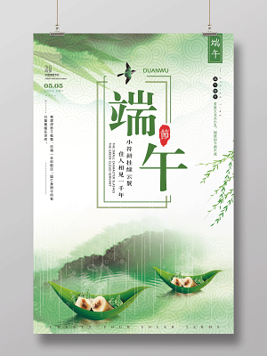 中国传统节日端午节宣传海报(3543X5315(DPI:150))psd模版下载