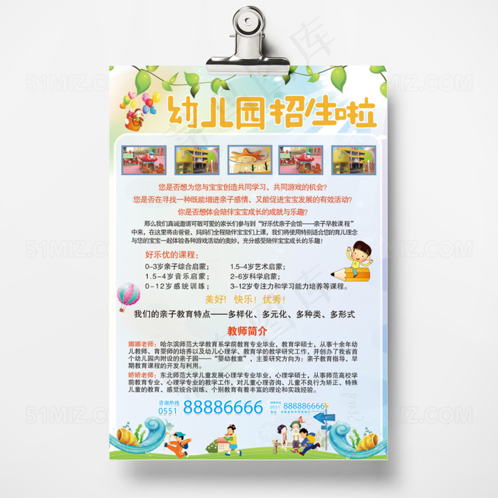 六一清新自然幼儿园招生啦宣传单(2480X3508(DPI:300))psd模版下载