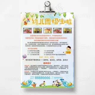 六一清新自然幼儿园招生啦宣传单