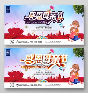 感恩母亲节母亲节快乐宣传促销展板