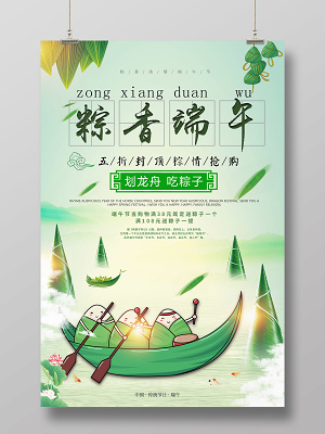 端午节划龙舟吃粽子简约海报(3543X5315(DPI:300))psd模版下载