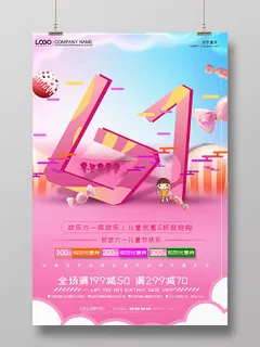 粉色创意卡通六一儿童节活动促销海报