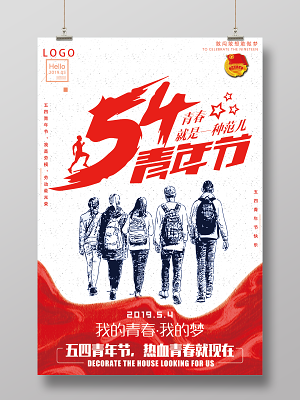 五四青年节我的青春我的梦海报设计