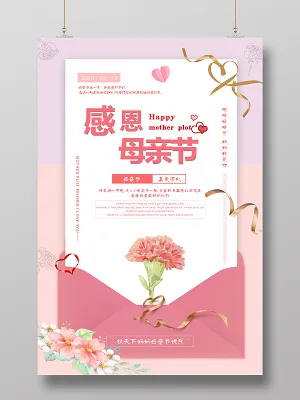 温馨感恩母亲节海报(2835X4252(DPI:120))psd模版下载