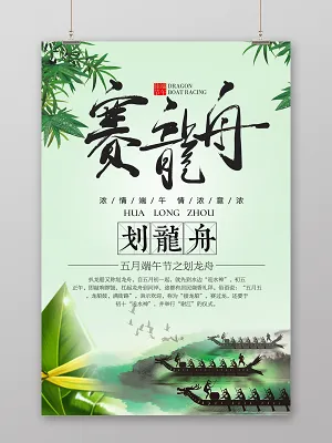 端午节赛龙舟划龙舟佳节宣传海报