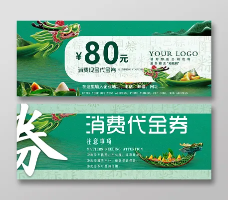 手绘简约五月初五端午节粽子促销代金券优惠券设计