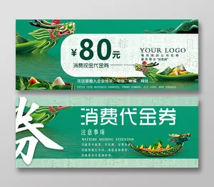 手绘简约五月初五端午节粽子促销代金券优惠券设计