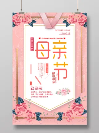 母亲节快乐感恩大优惠宣传海报设计