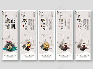 党政廉洁套图党建展板