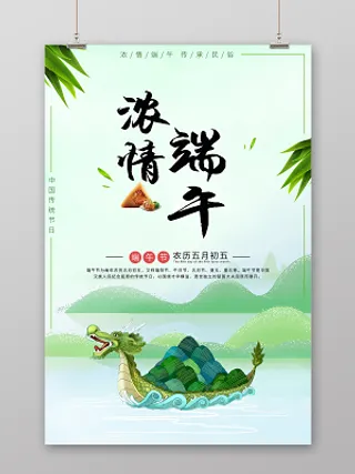 端午节赛龙舟浓情端午宣传海报