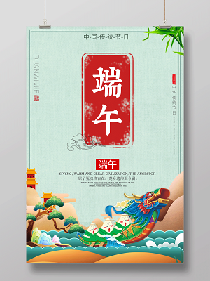 中华传统节日端午节赛龙舟海报(3543X5315(DPI:72))psd模版下载