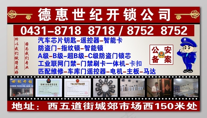 开锁公司开锁名片不干胶名片设计psd模版下载