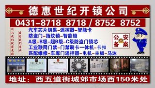 开锁公司开锁名片不干胶名片设计