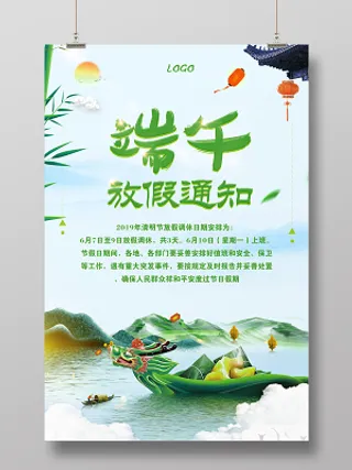 端午节放假通知海报设计
