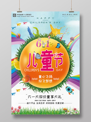 可爱卡通风彩色6月1日儿童节活动促销海报(3543X5315(DPI:150))psd模版下载