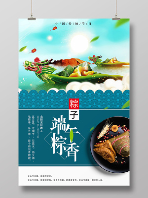 唯美中国风端午节粽香端午粽子海报(3543X5315(DPI:300))psd模版下载