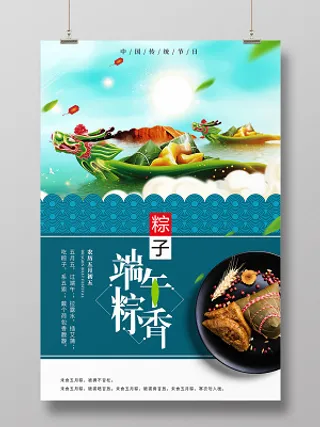 唯美中国风端午节粽香端午粽子海报