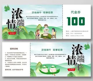 端午节传统节日促进亲情吃粽子卡通风代金券设计