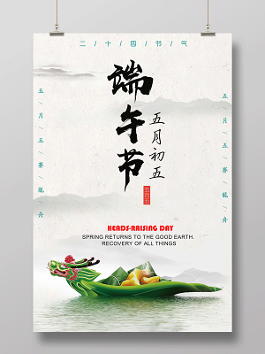 五月初五端午节宣传海报