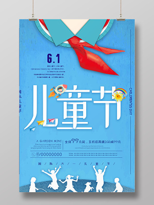卡通简约可爱风六一儿童节红领巾创意活动促销海报