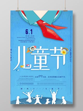卡通简约可爱风六一儿童节红领巾创意活动促销海报