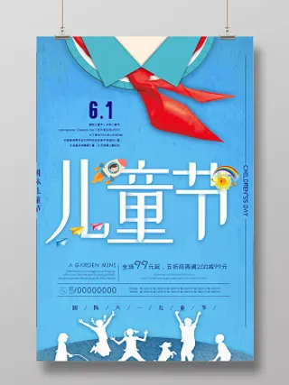 卡通简约可爱风六一儿童节红领巾创意活动促销海报